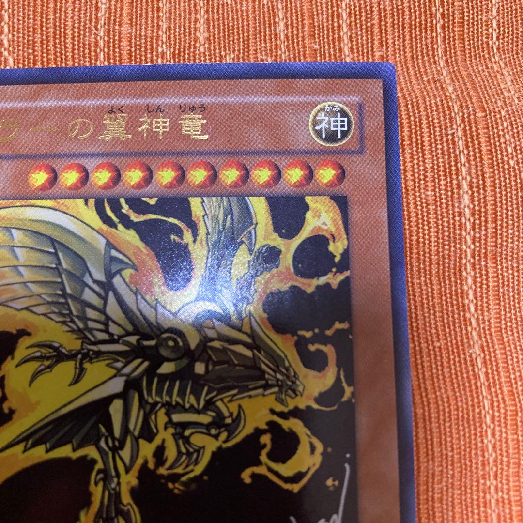 K」遊戯王カード ラーの翼神竜 Vジャンププロモ VJMP-JP046 - メルカリ