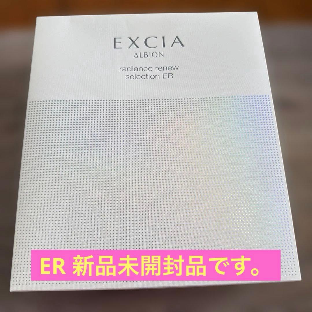 EXCIA ラディアンスリニューセレクションER アルビオン エクシア ラディアンスリニュー セレクション R ／ ER