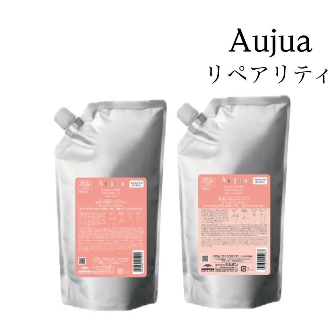 【正規品】Aujua リペアリティ シャンプー１Ｌ、トリートメント１kg Aujua ミルボン オージュア RL リペアリティ シャンプー 詰替用 1000ml