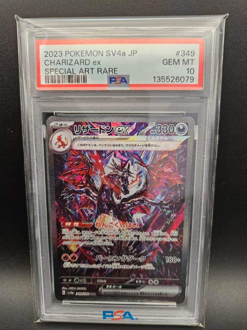 PSA10 リザードンex SAR ポケモンカード シャイニートレジャーex ポケモンカード リザードンex SAR 【PSA10】シャイニートレジャー