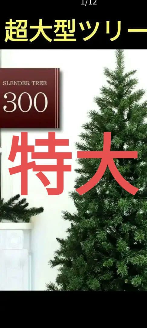 ❤超特大❤3m❤【激安】【直接のお取引きも可】 クリスマスツリーヌードツリー