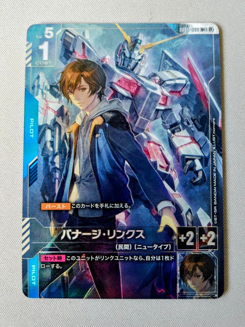 康*西様 ガンダムカードゲーム バナージ・リンクス(β版パラレル)