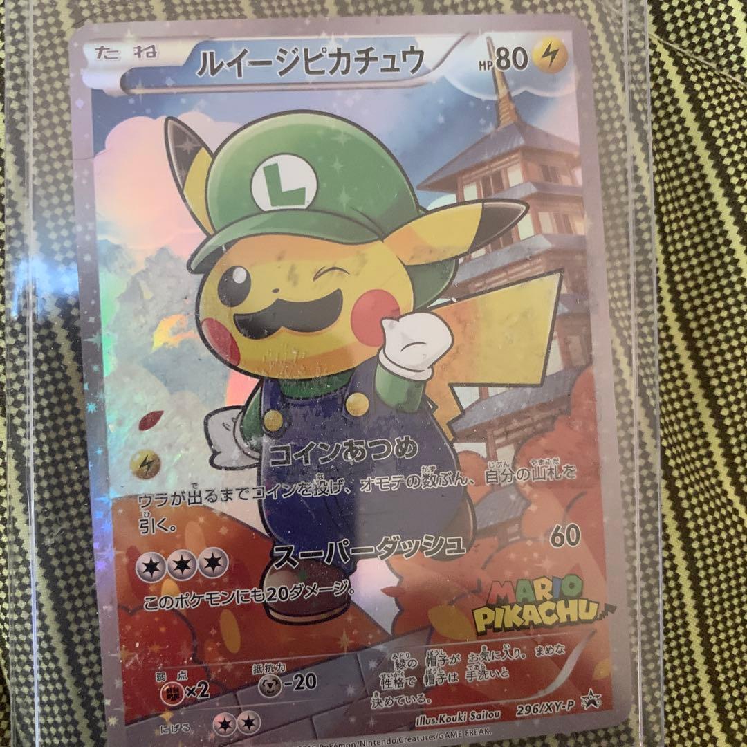ルイージピカチュウ 80HP マリオピカチュウ