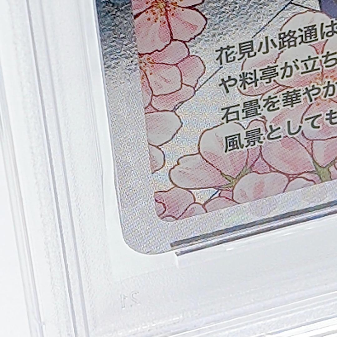 村上隆 舞妓さんと花見小路通 SA PSA10 ふるさと納税限定 - メルカリ