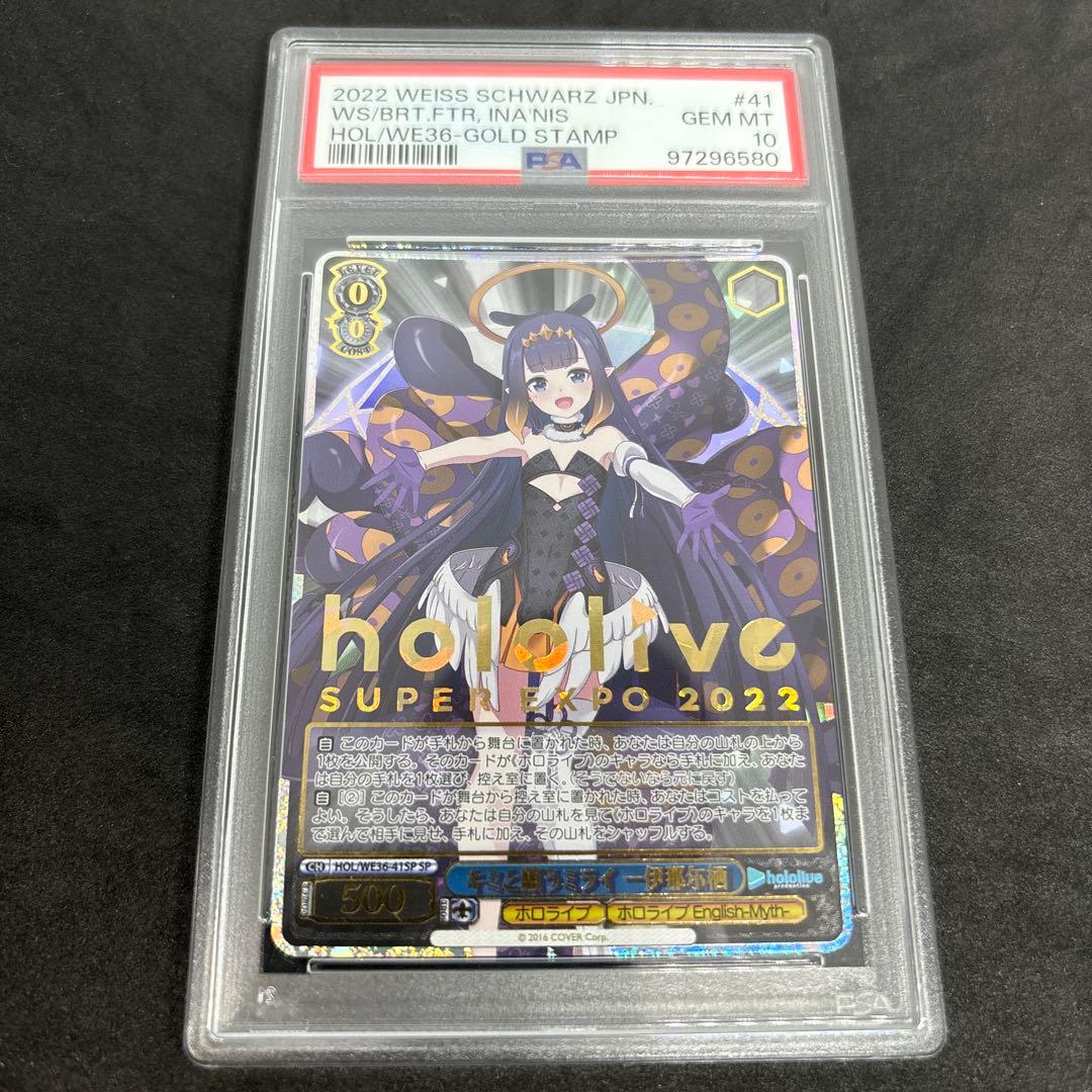 PSA10 ヴァイスシュヴァルツ キミと願うミライ 一伊那尓栖 sp