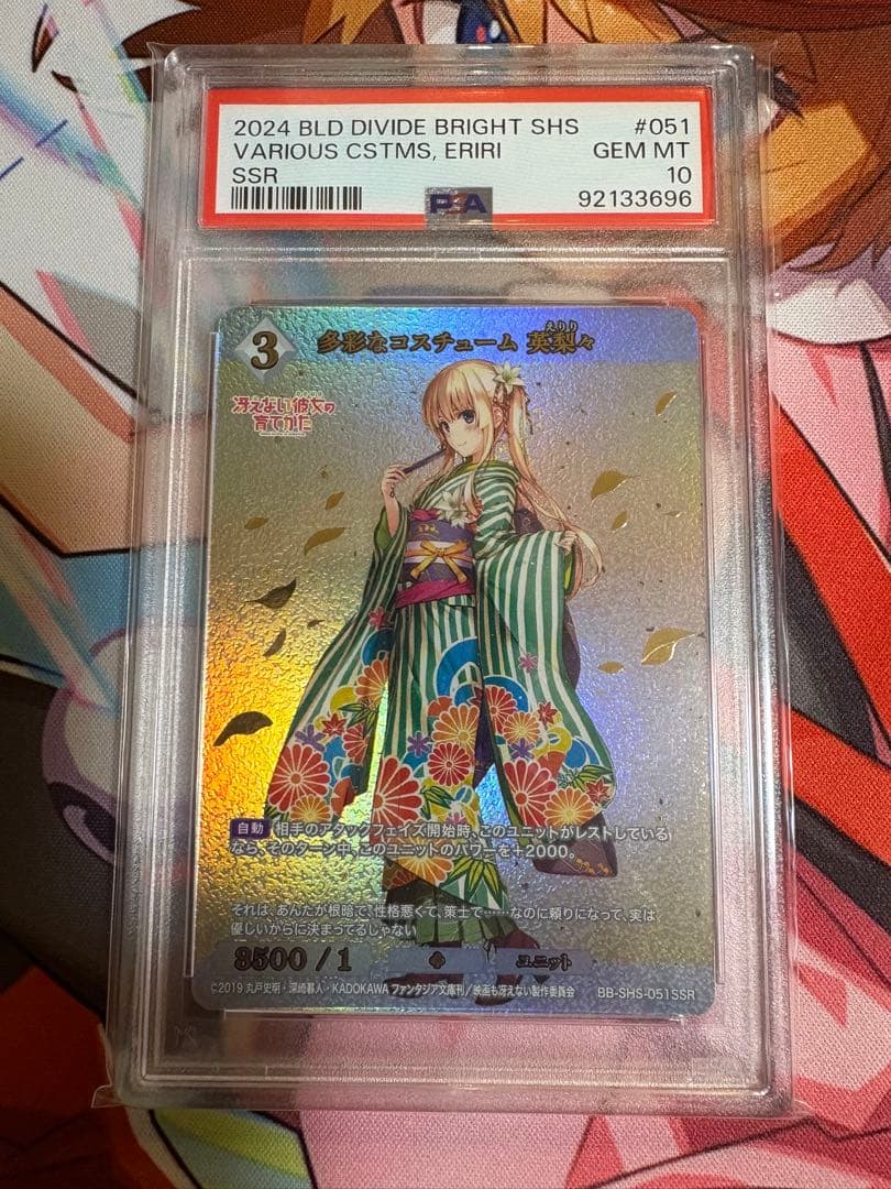 多彩なコスチューム　英梨々　PSA10 ビルディバイド　SSR