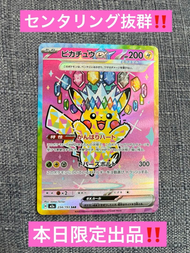 ピカチュウ sar‼️メガドリームex収録‼️センタリング抜群‼️極美品‼️本日限定出品