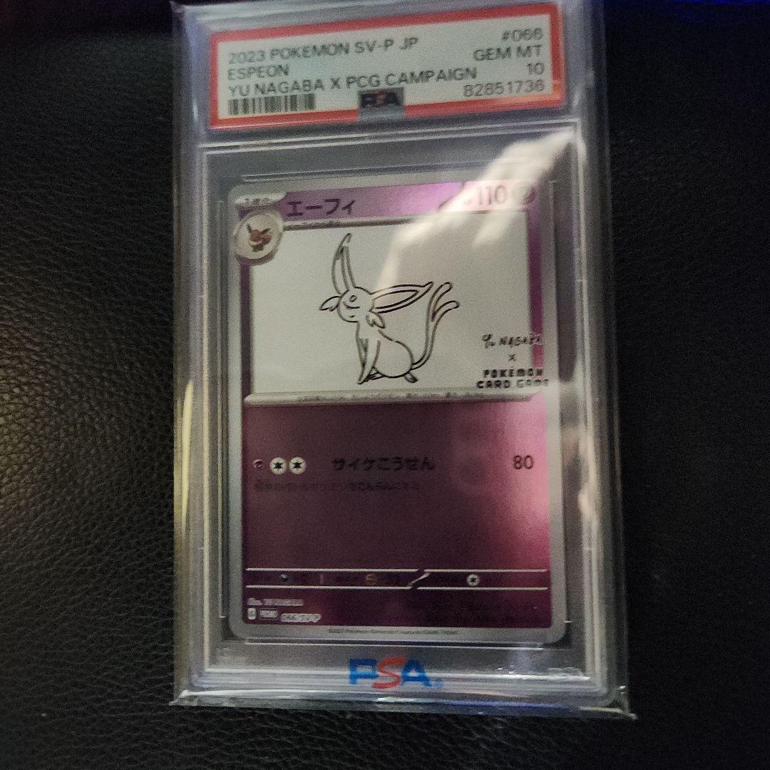 ポケモンカード　エーフィ　PSA10