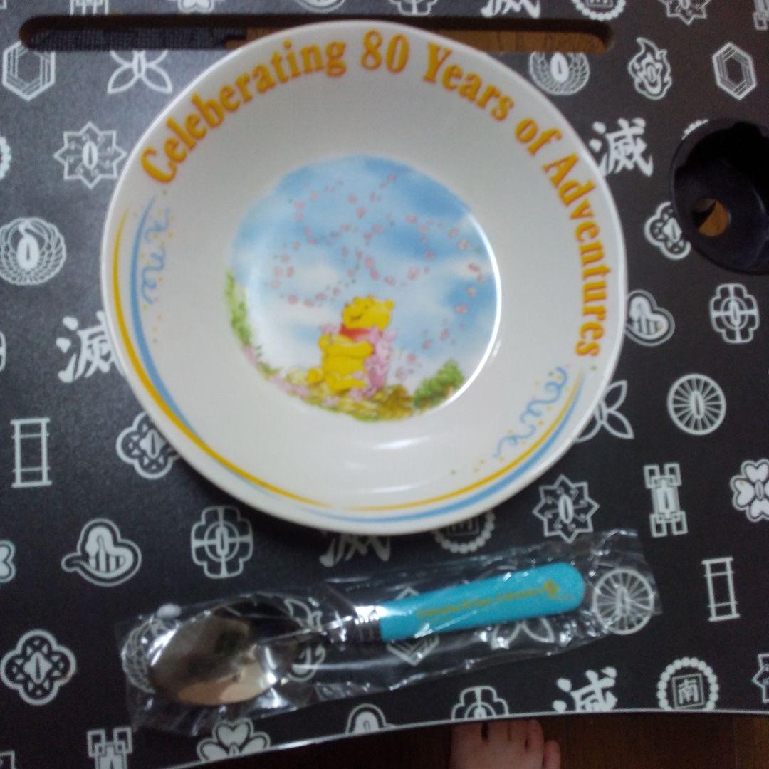 80、プーさんアニバーサリープレート