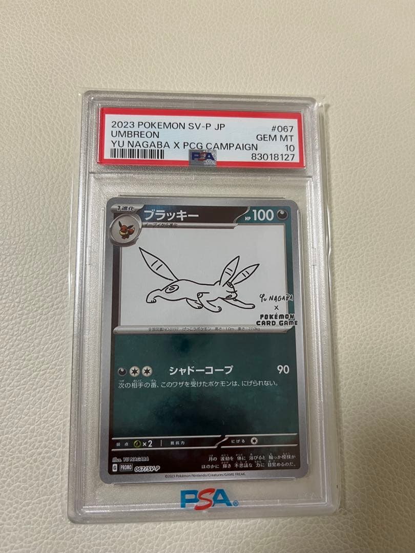 2023 ポケモンカード UMBREON #067 GEM MT 10 PSA 10 Umbreon 067/SV-P Yu Nagaba Eevee's Promo Pokemon Card