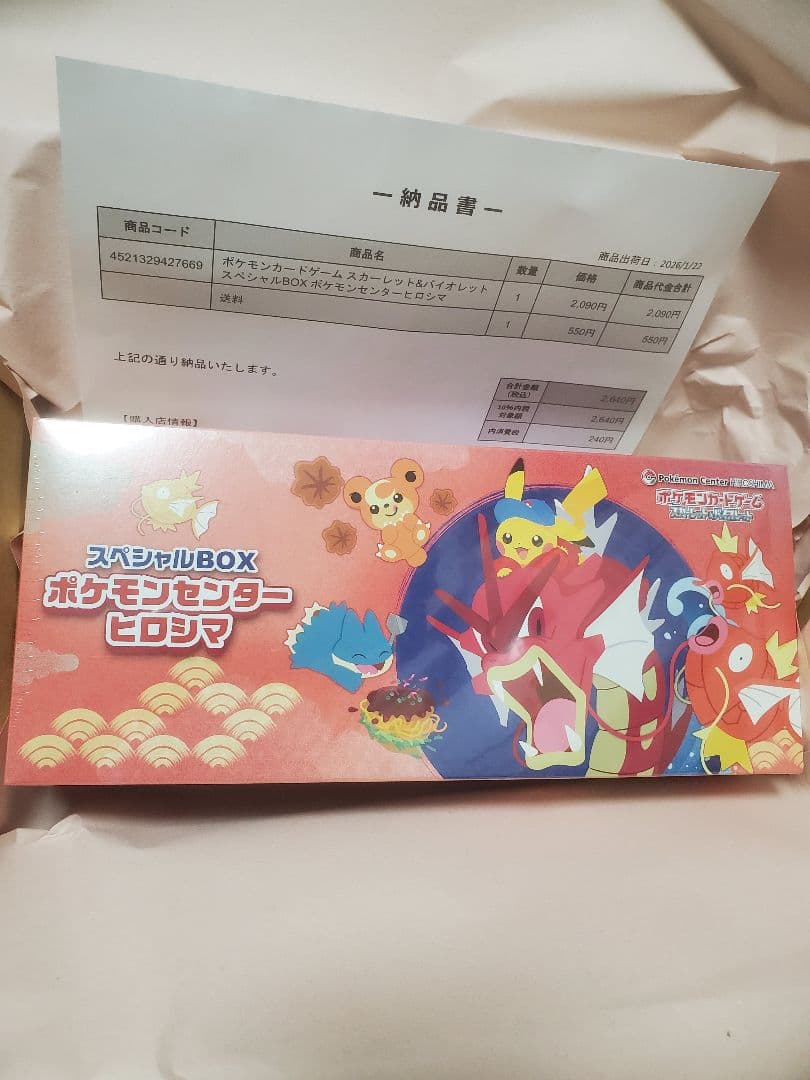 ポケモンセンター ヒロシマ スペシャルBOX ポケモンカード シュリンク付き free-world_cardspbox-p-015
