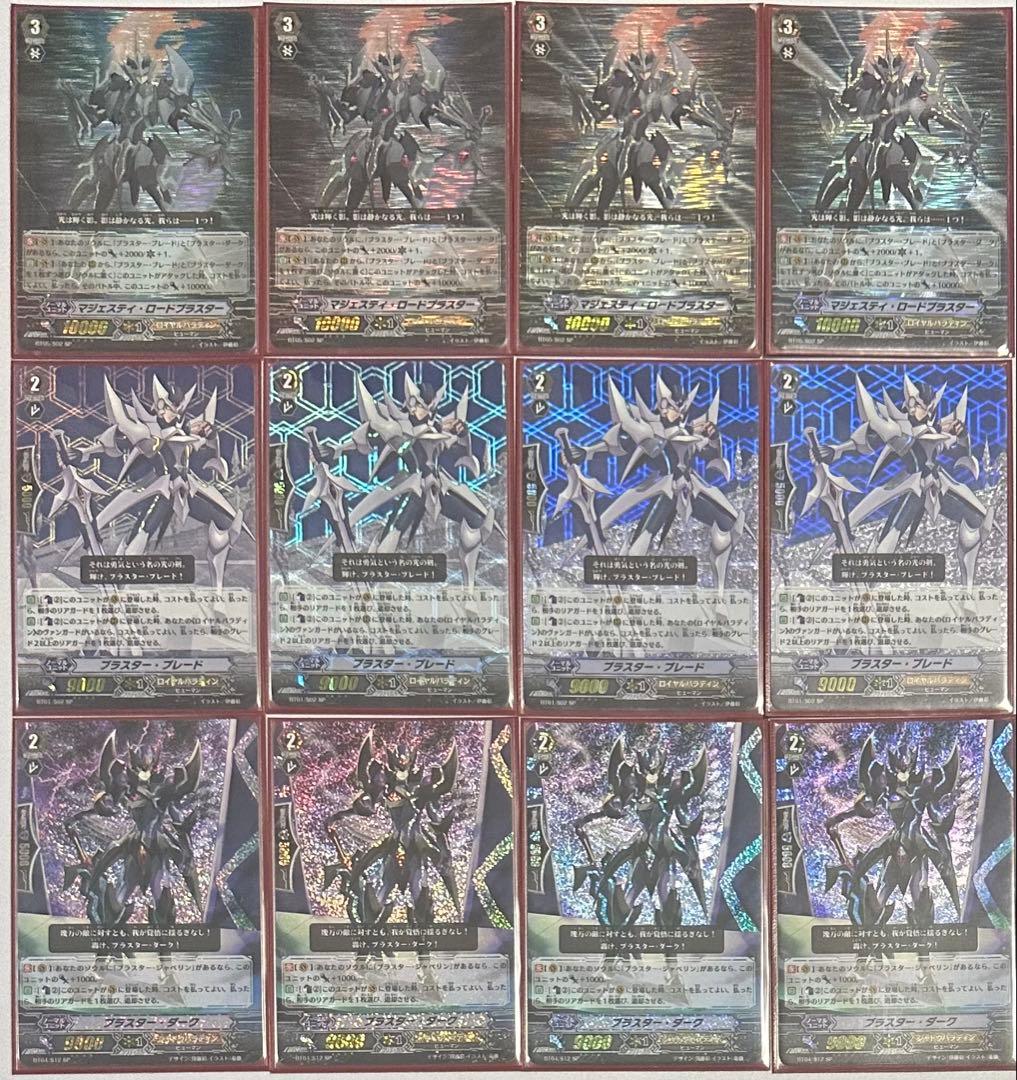 【特価】ヴァンガード　初期　SP ロイヤルパラディン/シャドウパラディン