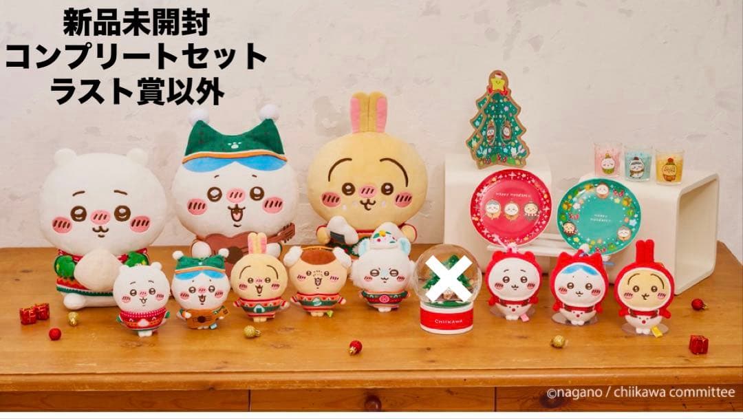 新品未開封 ちいかわ エニマイくじ コンプリートセット ラストワン賞