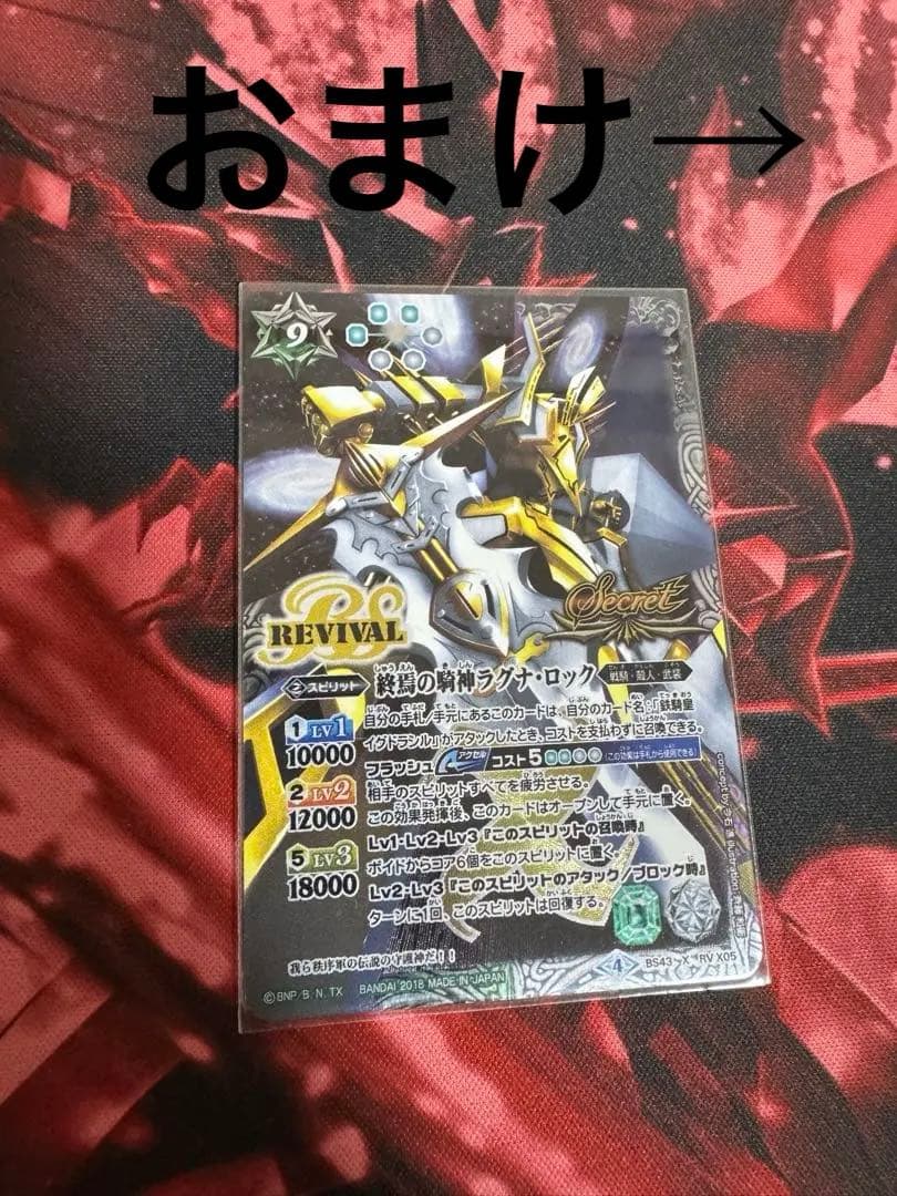 バトスピ バトルスピリッツ 終焉の機神ラグナ・ロック シークレット 2026年最新】終焉の騎神ラグナ・ロック シークレットの人気アイテム