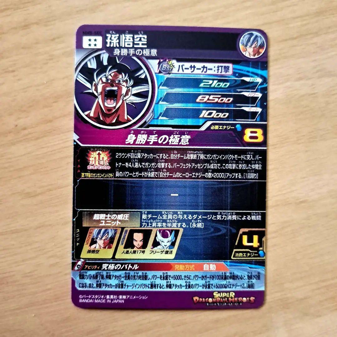 ドラゴンボールヒーローズ mm5-sec 孫悟空 - メルカリ
