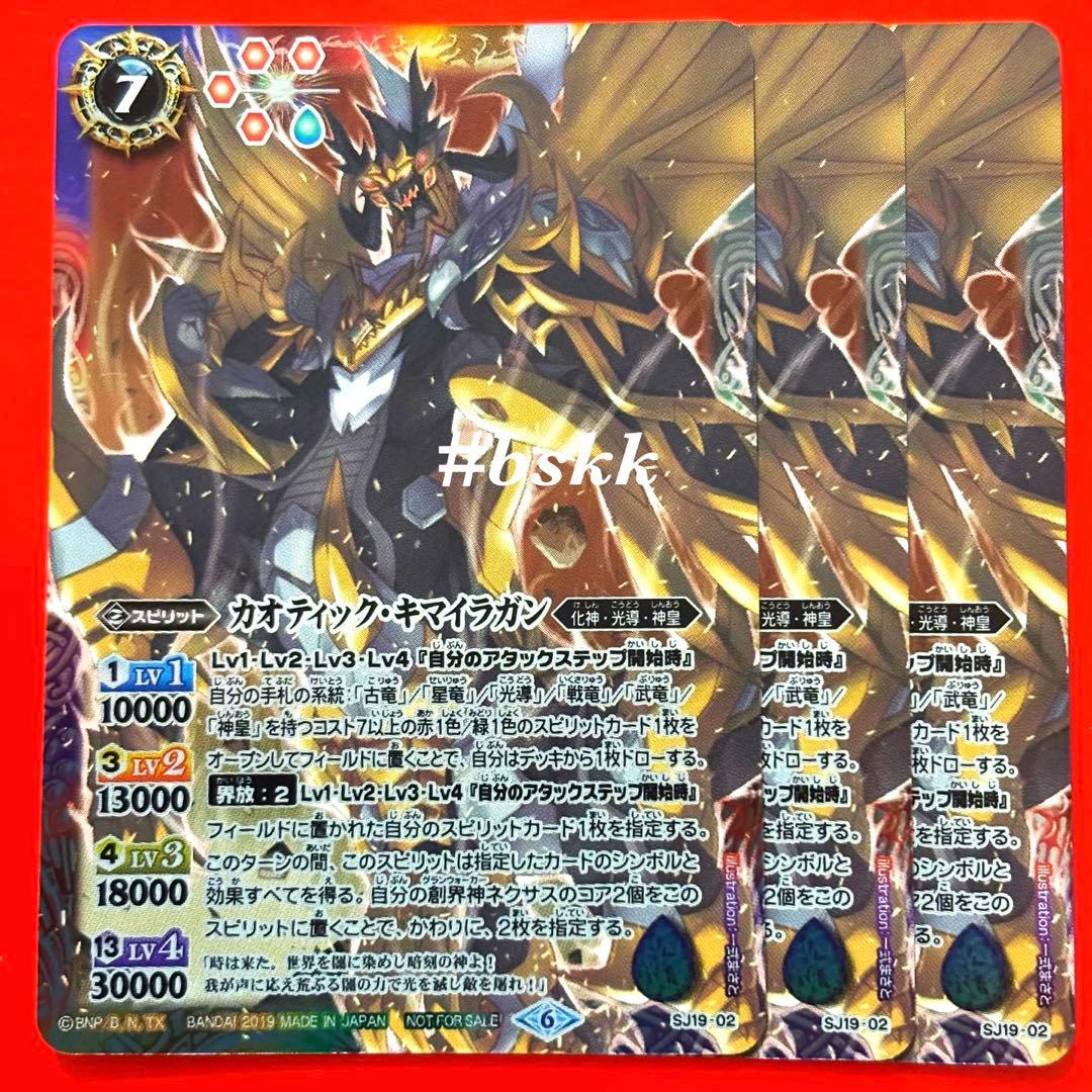 バトルスピリッツ カオティックキマイラガン 3枚 - メルカリ
