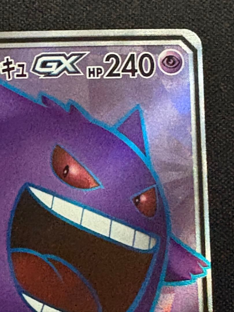 ゲンガー＆ミミッキュGX SR 102/095 0211-9 - メルカリ