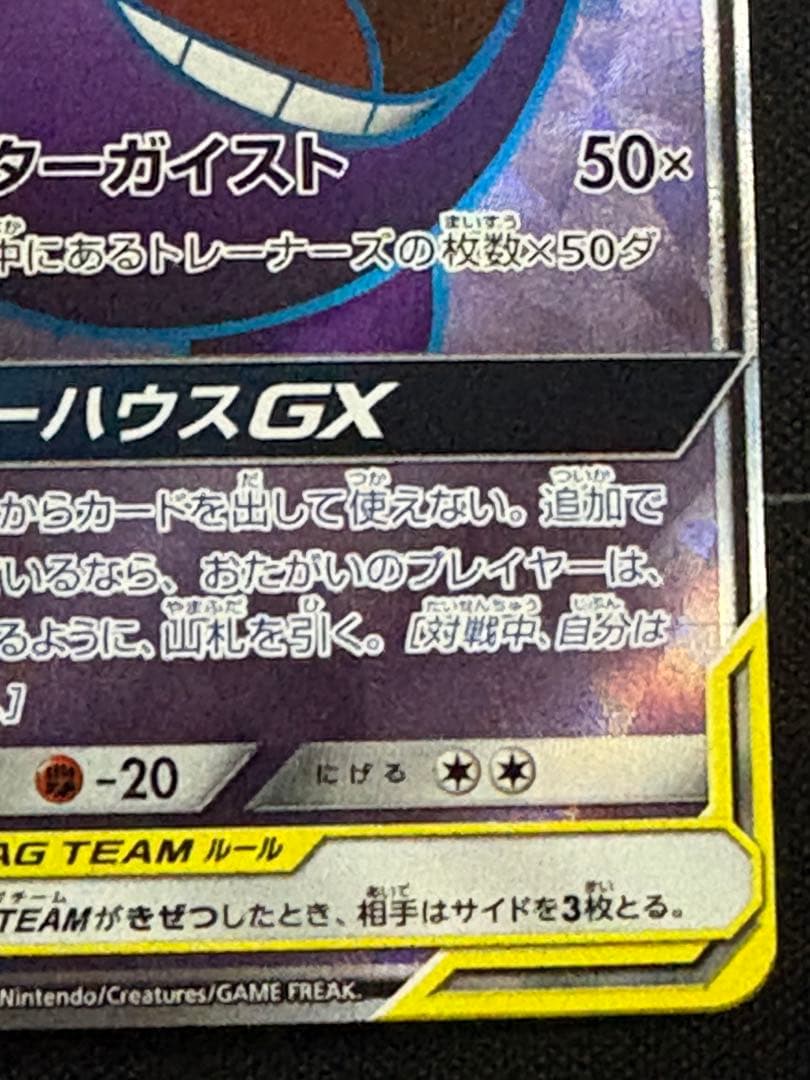 ゲンガー＆ミミッキュGX SR 102/095 0211-9 - メルカリ