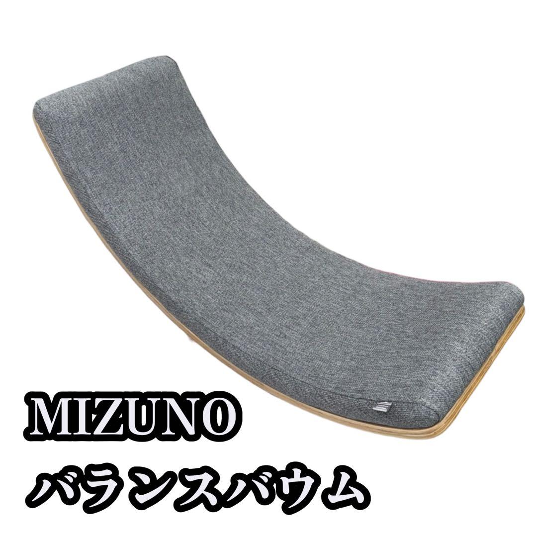 【美品】MIZUNO バランスバウム BALANCEBAUM バランスボード