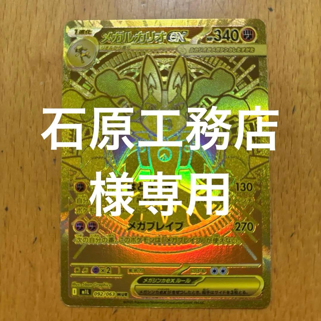 メガルカリオex MUR メガブレイブ メガルカリオex MUR 相場予想と評価解説！【ポケカ/ポケモンカード