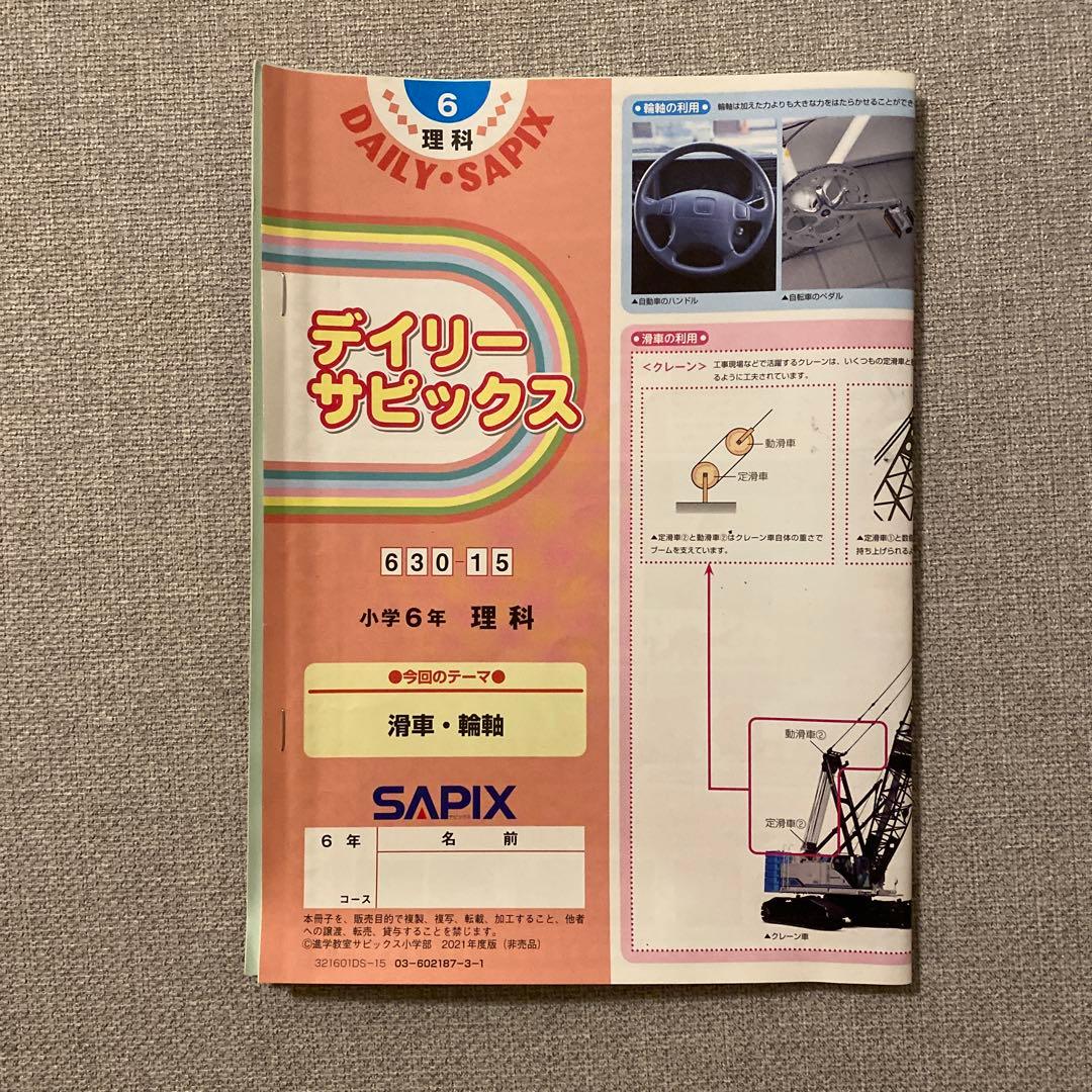 サピックステキスト6年理科 物理【てこ,ばね,滑車輪軸】 - メルカリ