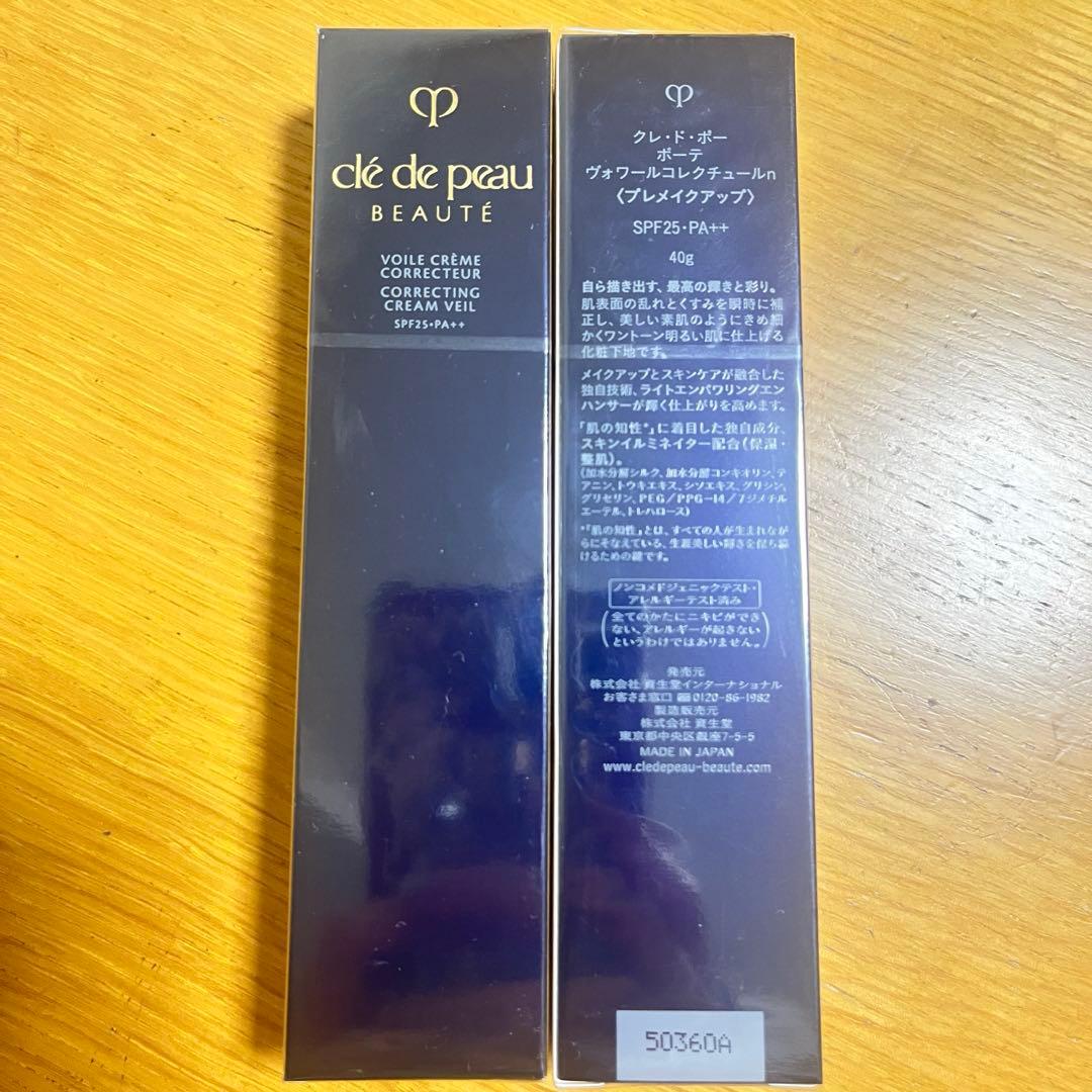 2本セット クレ・ド・ポー ボーテ　下地