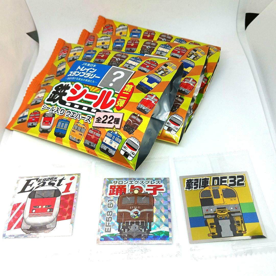 JR東日本 トレインスタンプラリー 鉄シール 第ニ弾 3枚セット 【未使用