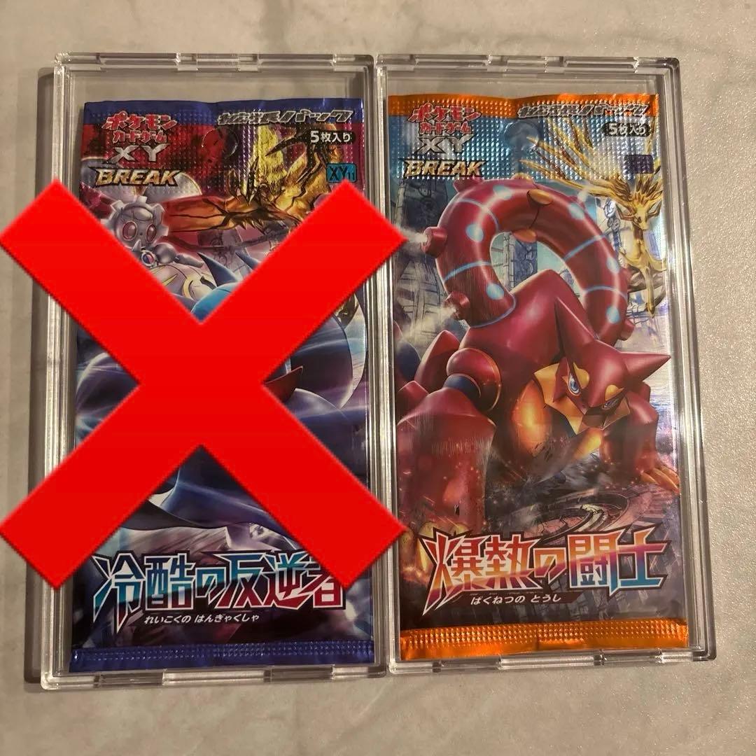 ポケモンカード ポケカ XY Break 冷酷の反逆者 爆熱の闘士 未開封パック