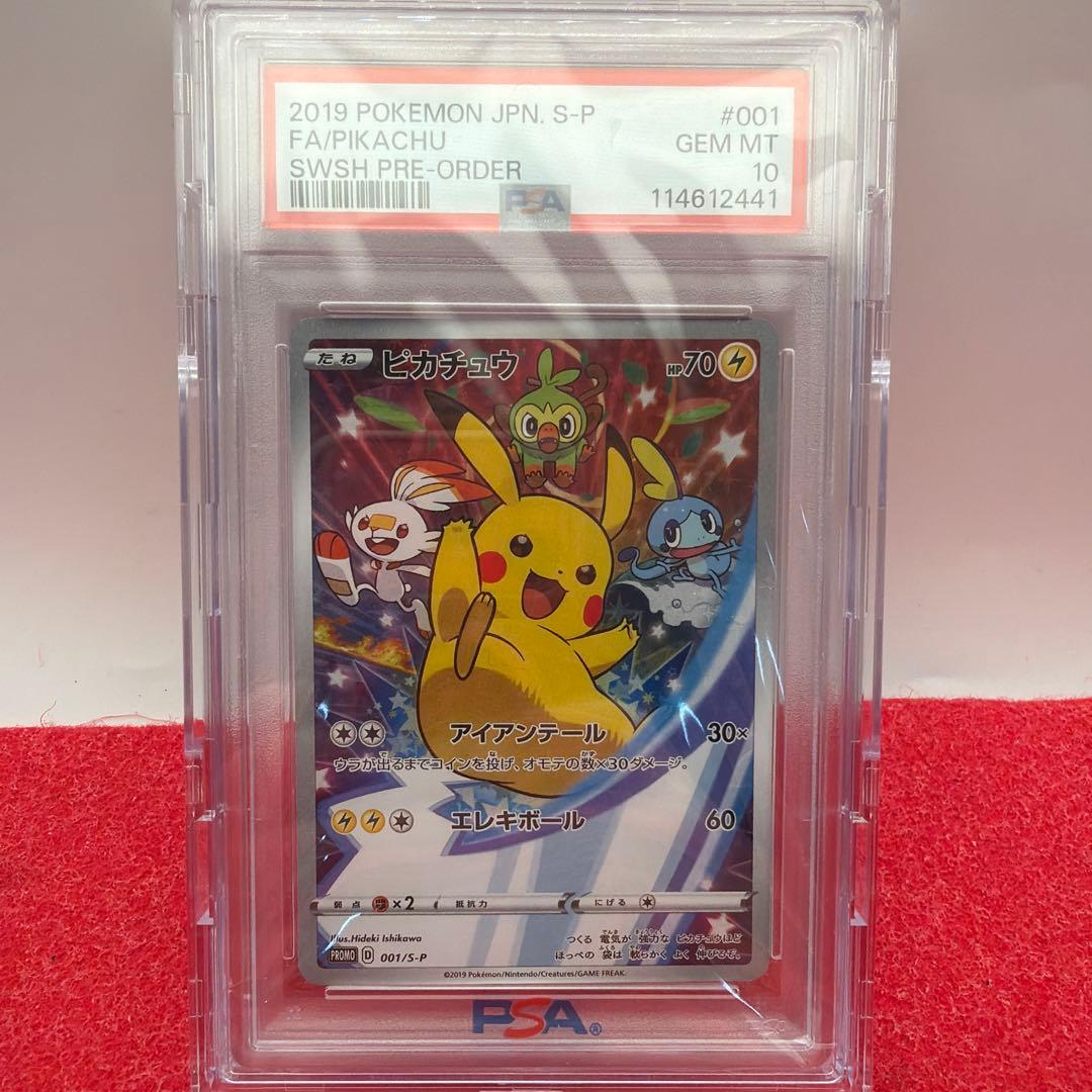 プ*❌様 ピカチュウ：ソード&シールド ゲーム購入特典 PROMO S-Pプロモ