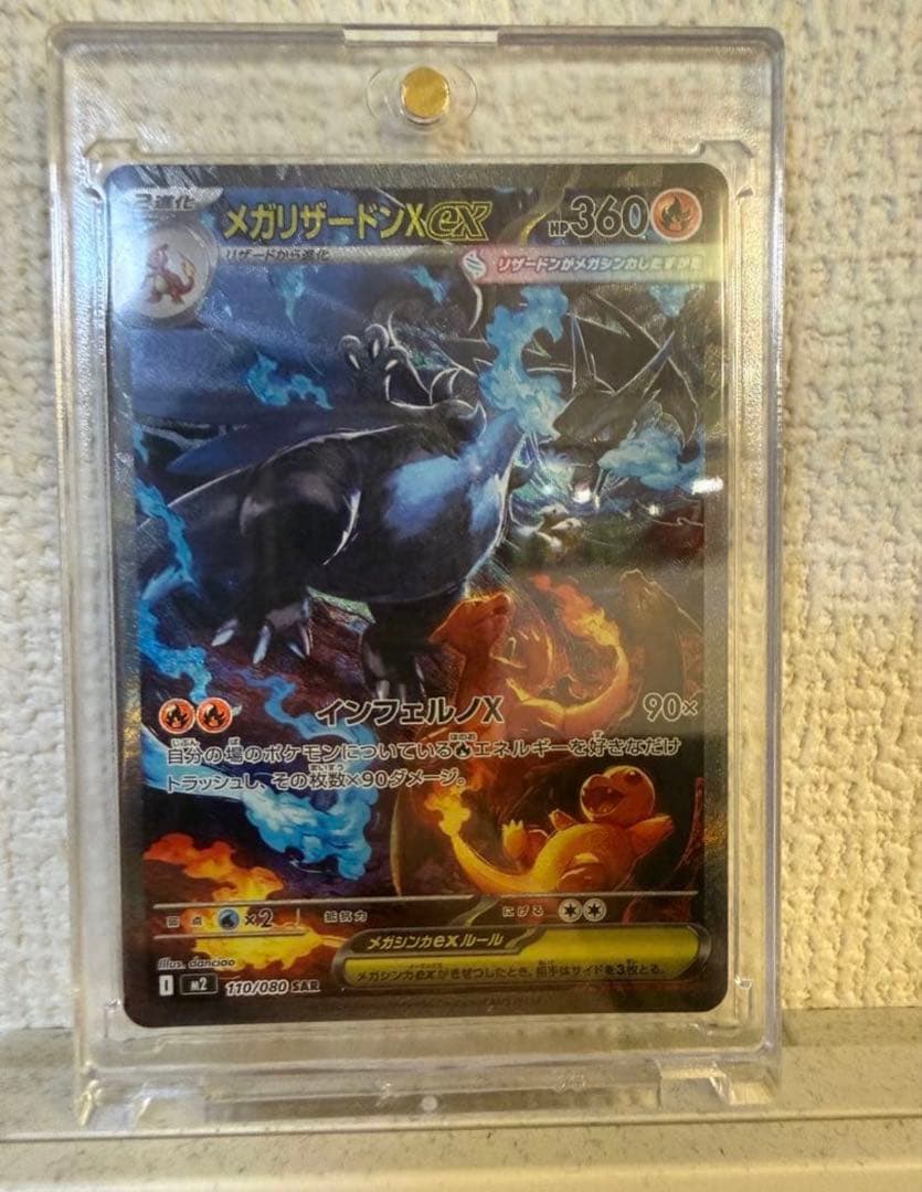メガリザードンX ex SAR [M2 110/080]インフェルノX 美品】メガリザードンX ex SAR [M2 110/080] インフェルノX - メルカリ