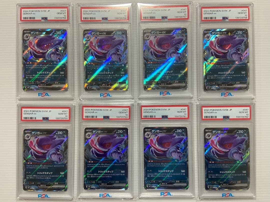 s*影様 【PSA10】ゲンガーex RR [SV5K 047/071] 8連番