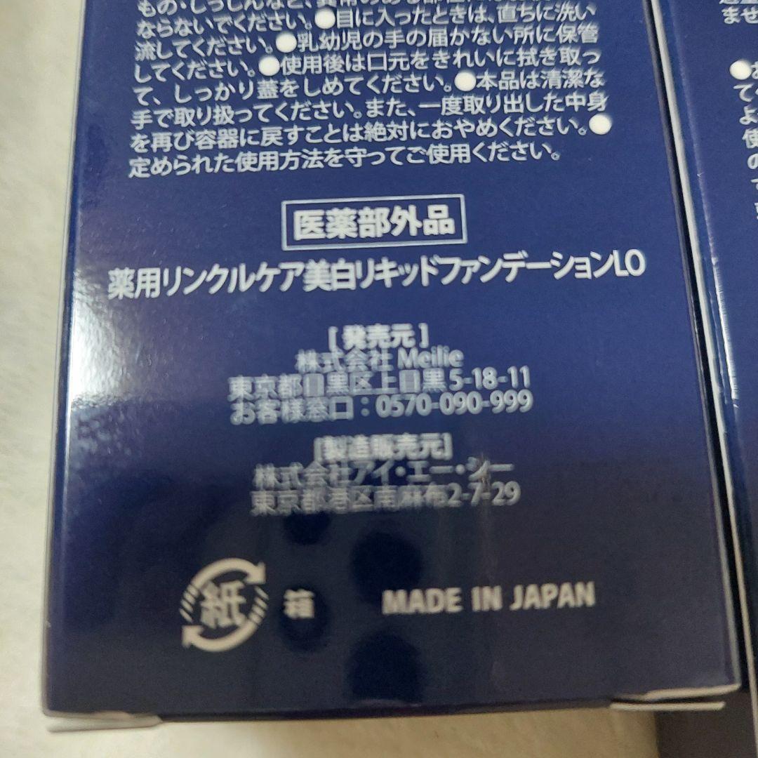 ✨Lumiere ルミエル Valecia 薬用クリーム、ファンデーションセット