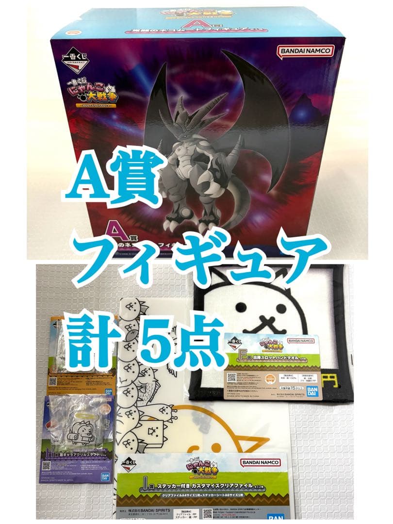 にゃんこ大戦争 一番くじ ネコムート フィギュア A賞F賞G賞H賞I賞 5点