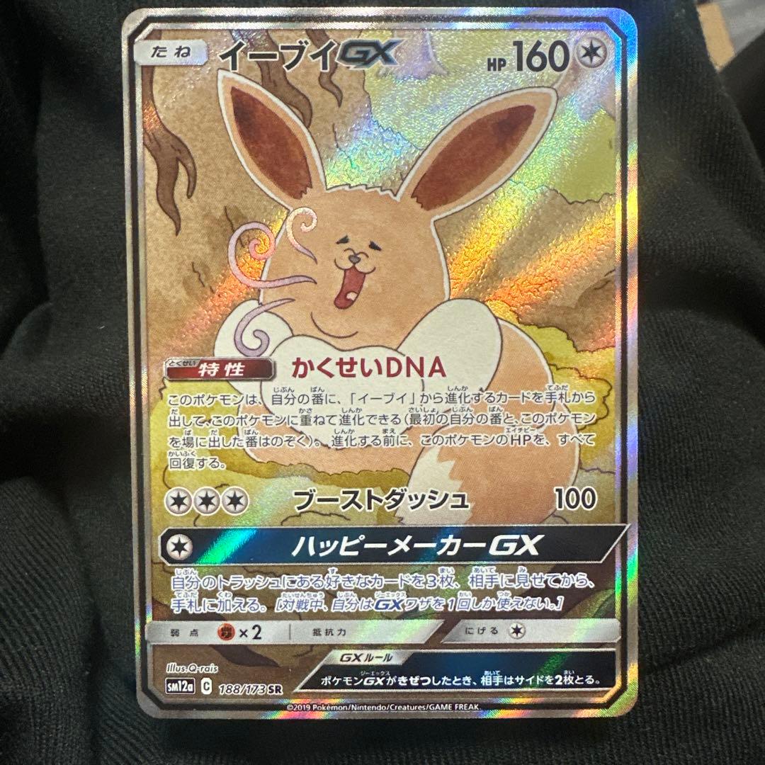 イーブイGX SR SA SM12a TAG TEAM GXタッグオールスターズ