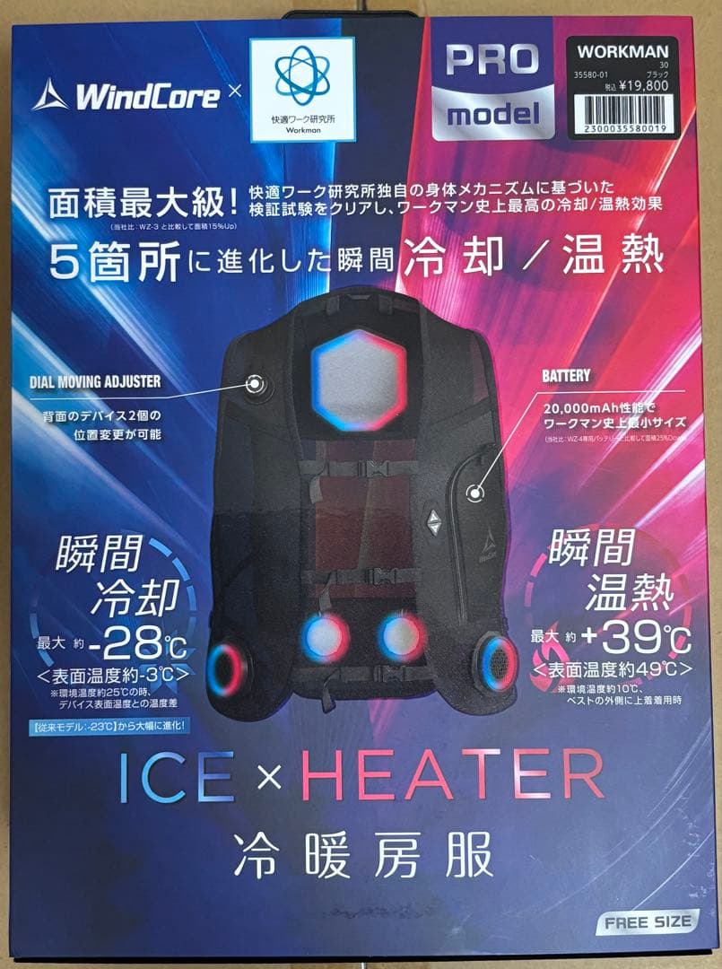 ワークマン ウィンドコア アイス×ヒーター ペルチェベストPRO2 ペルチェ