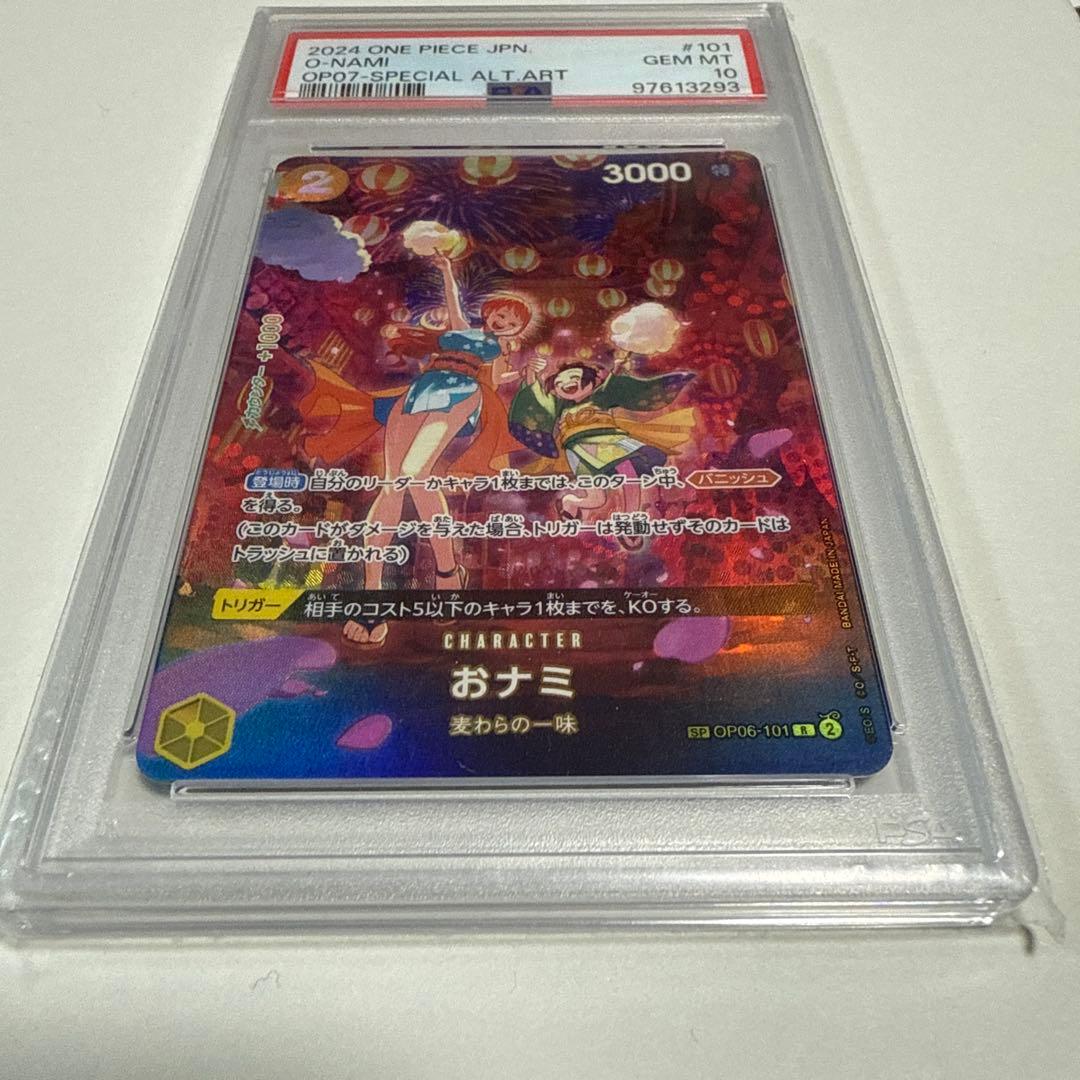 “PSA10”おナミ R SP(スペシャルカード) OP06-101