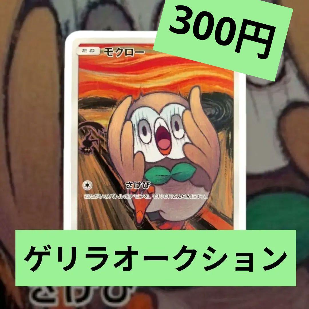 L*m様 モクロー PROMO SM-Pプロモカード 290/SM-P　美品