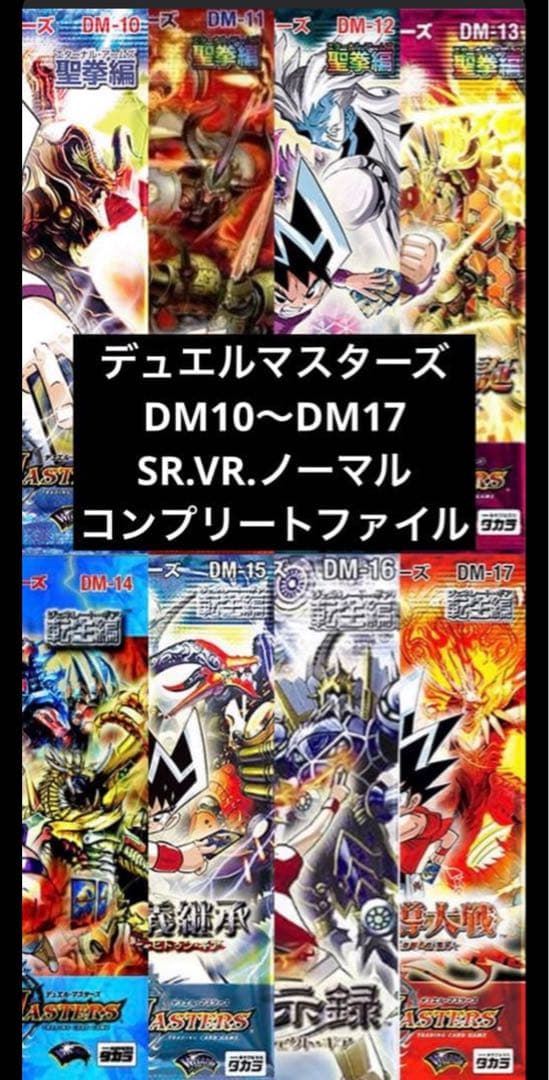 デュエルマスターズ　コンプファイル　SR VR ノーマル 轟血鬼 ザ・ヴァンプ 38/100 VR｜デュエマシングルカード通販｜Cloveストア