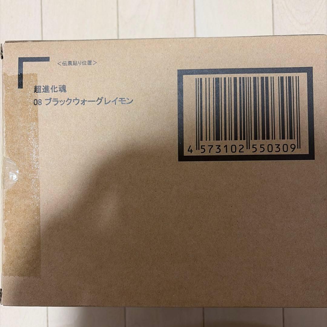 デジモン　超進化魂 08 ブラックウォーグレイモン
