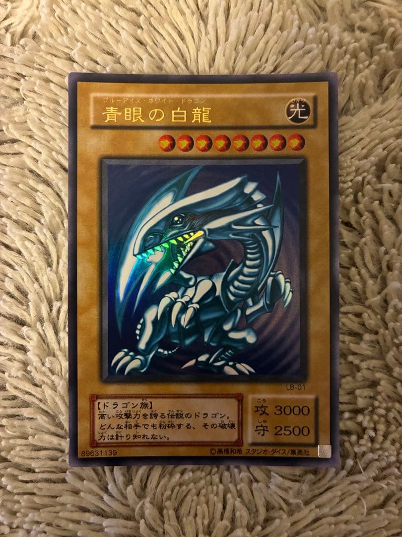 No.1956遊戯王美品2期青眼の白龍ウルトラレアLB-01ブルーアイズ