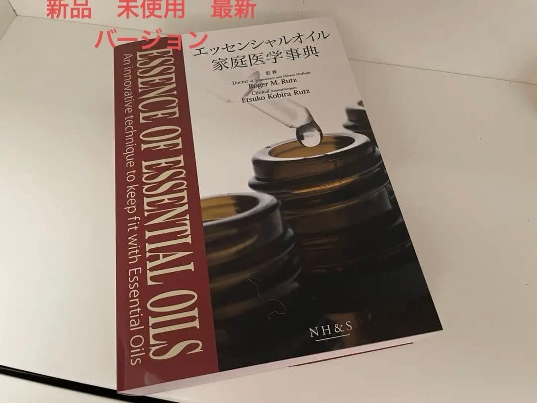 最新 未使用 ドテラ 辞典 エッセンシャルオイル家庭医学辞典 - メルカリ