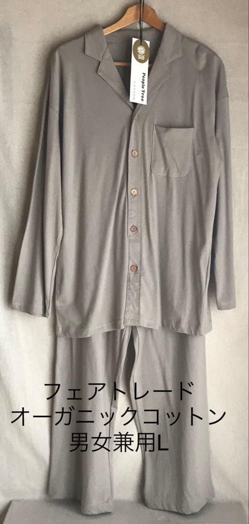 ピープルツリー　オーガニックコットン　パジャマ　男女兼用L レディースXL