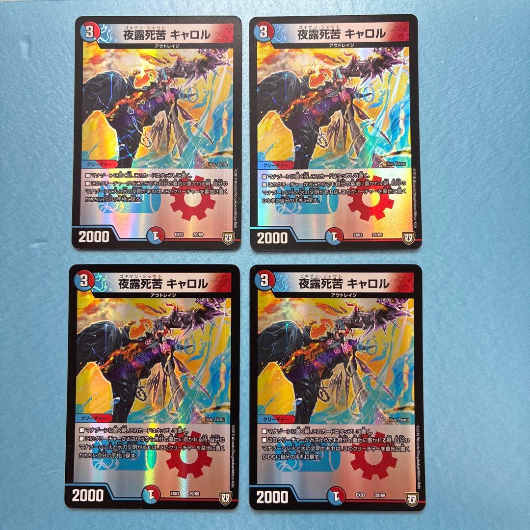 夜露死苦キャロル ホイル ④ - メルカリ