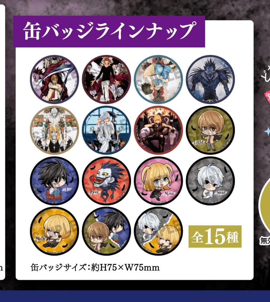 DEATH NOTE ラッキー缶バッジ 全15種 コンプリートセット デスノート