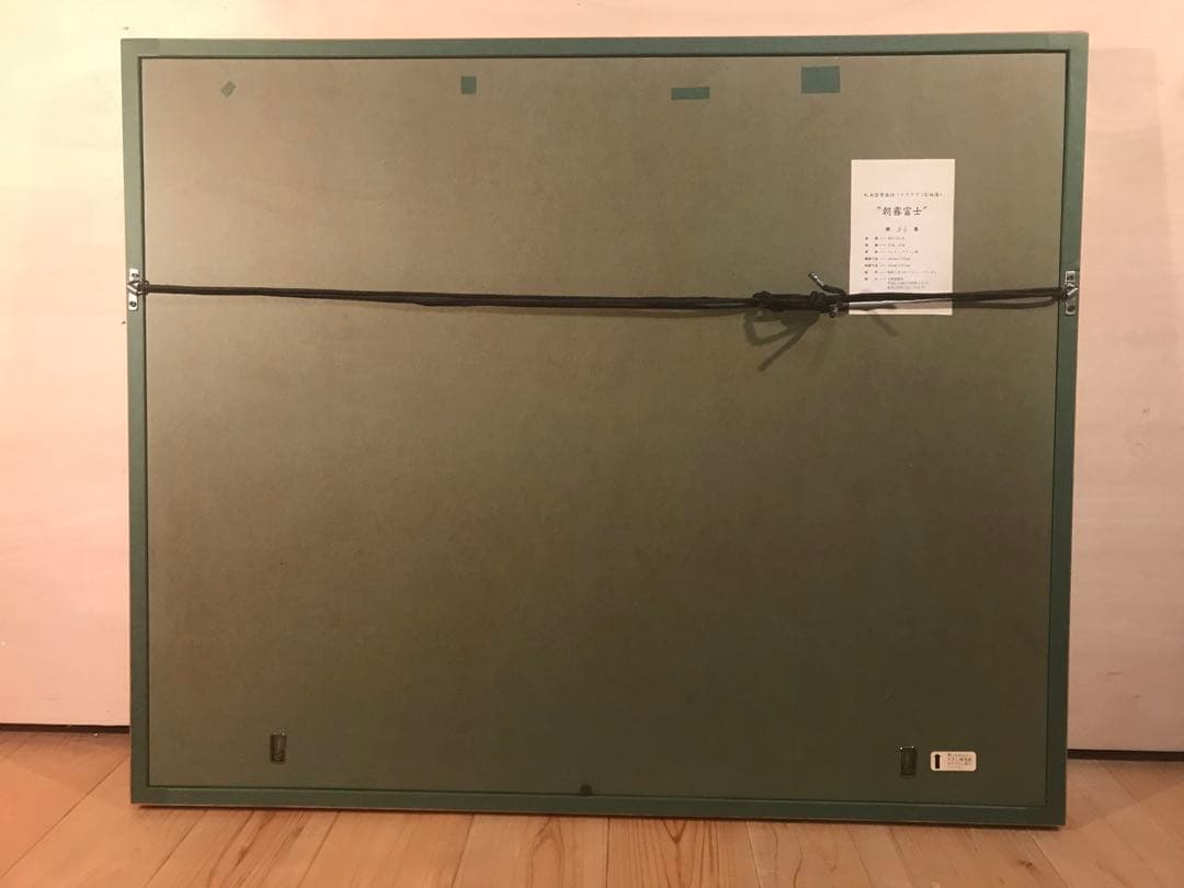 松本哲男「朝霧富士」リトグラフ　直筆サイン・落款・エディション・作品証明シール有