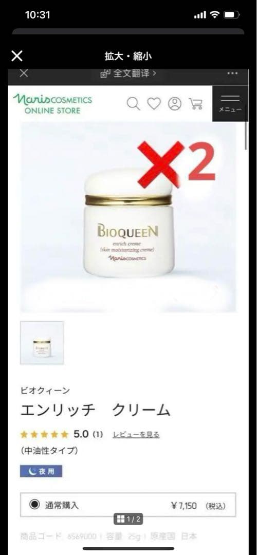 ナリス　ビオクイーン　エンリッチクリーム25g*2個