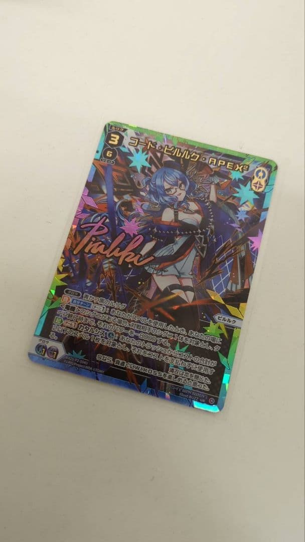 ウィクロス　コード・ピルルク・APEX2　UR