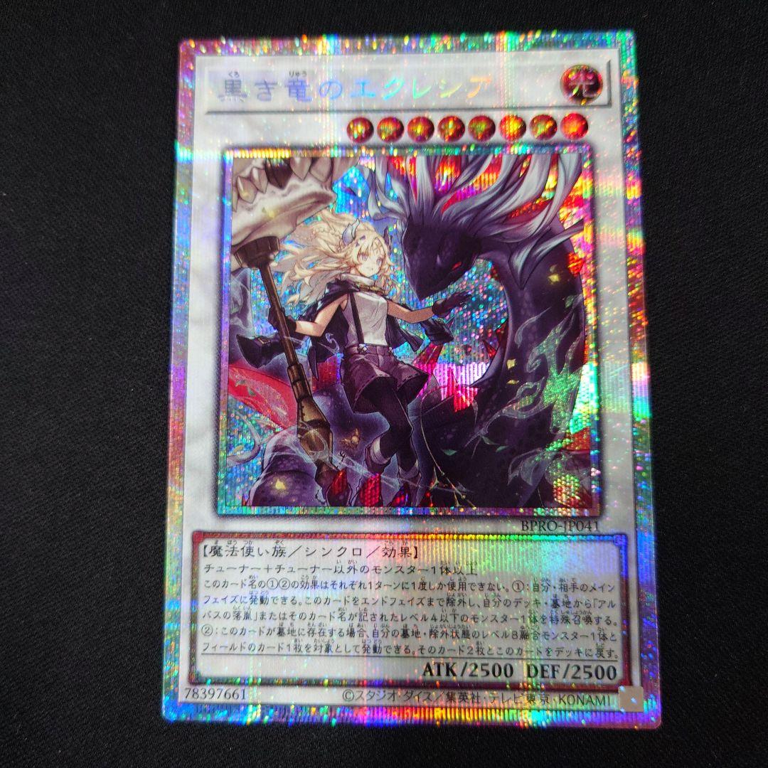 遊戯王 黒き竜のエクレシア プリズマティックシークレット プリシク