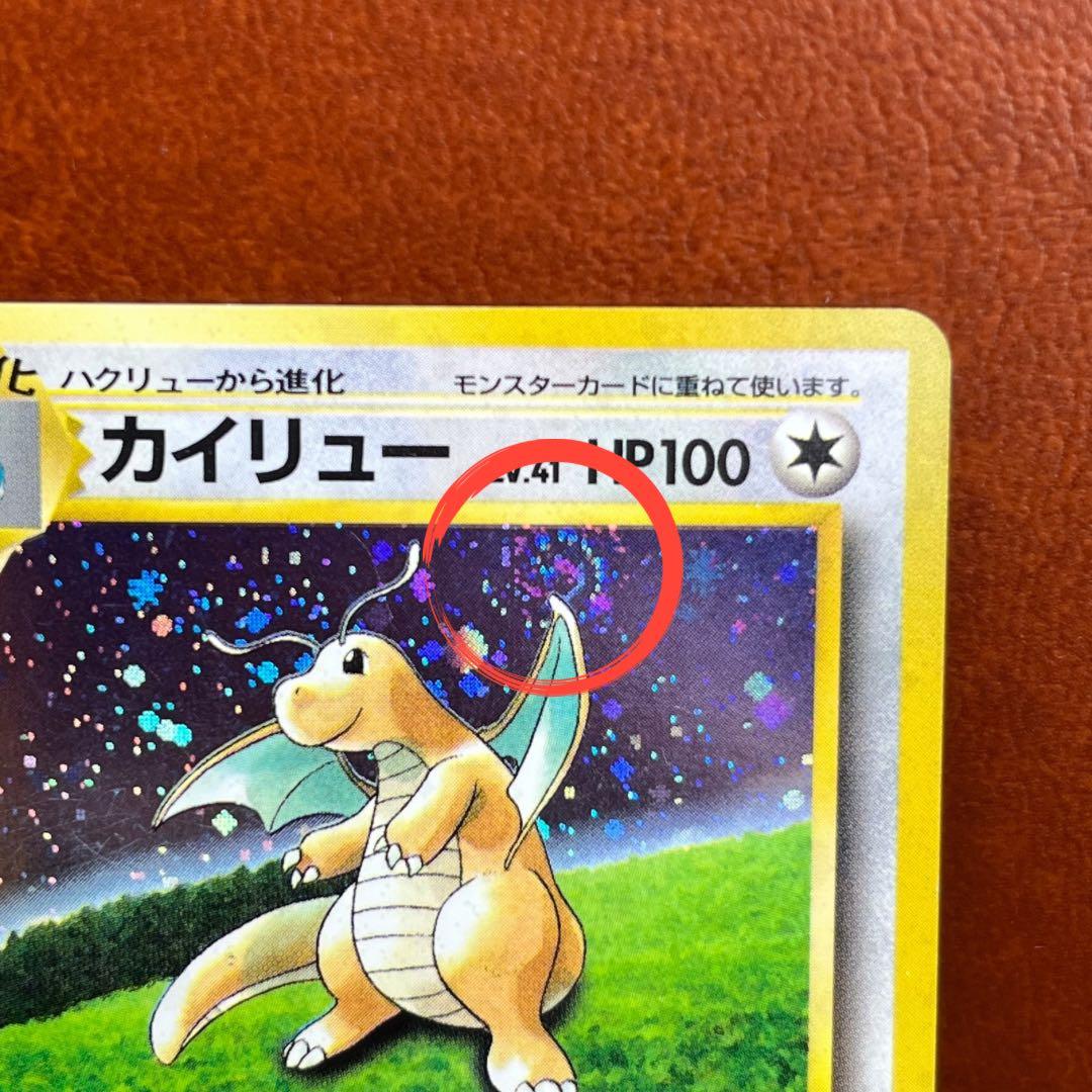 えびぞう様専用】 二重渦巻きホロ カイリュー LV.41 GB 旧裏 - メルカリ