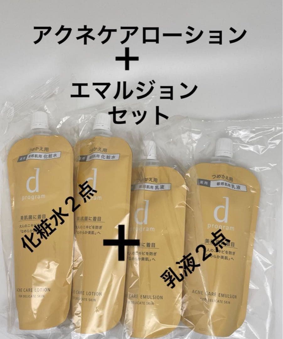 dプログラム アクネケア ローション MB 120ml+エマルジョン(2+2)